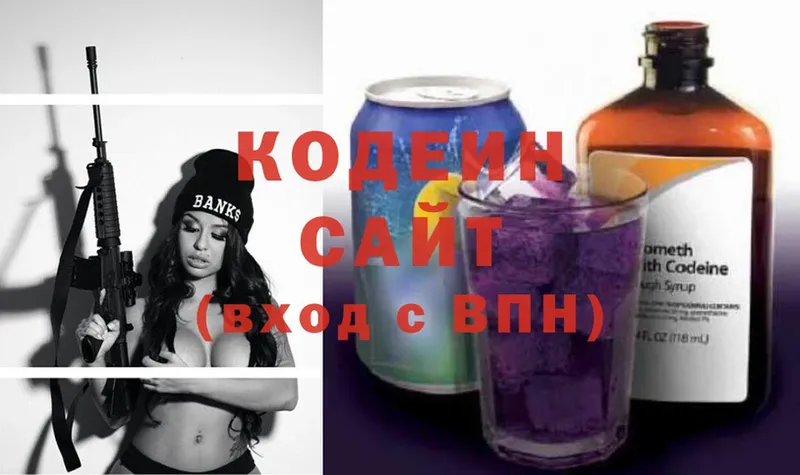 Кодеин напиток Lean (лин)  Ногинск 